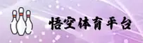 悟空体育(WUKONG)官方网站 - 行业领先的体育综合平台