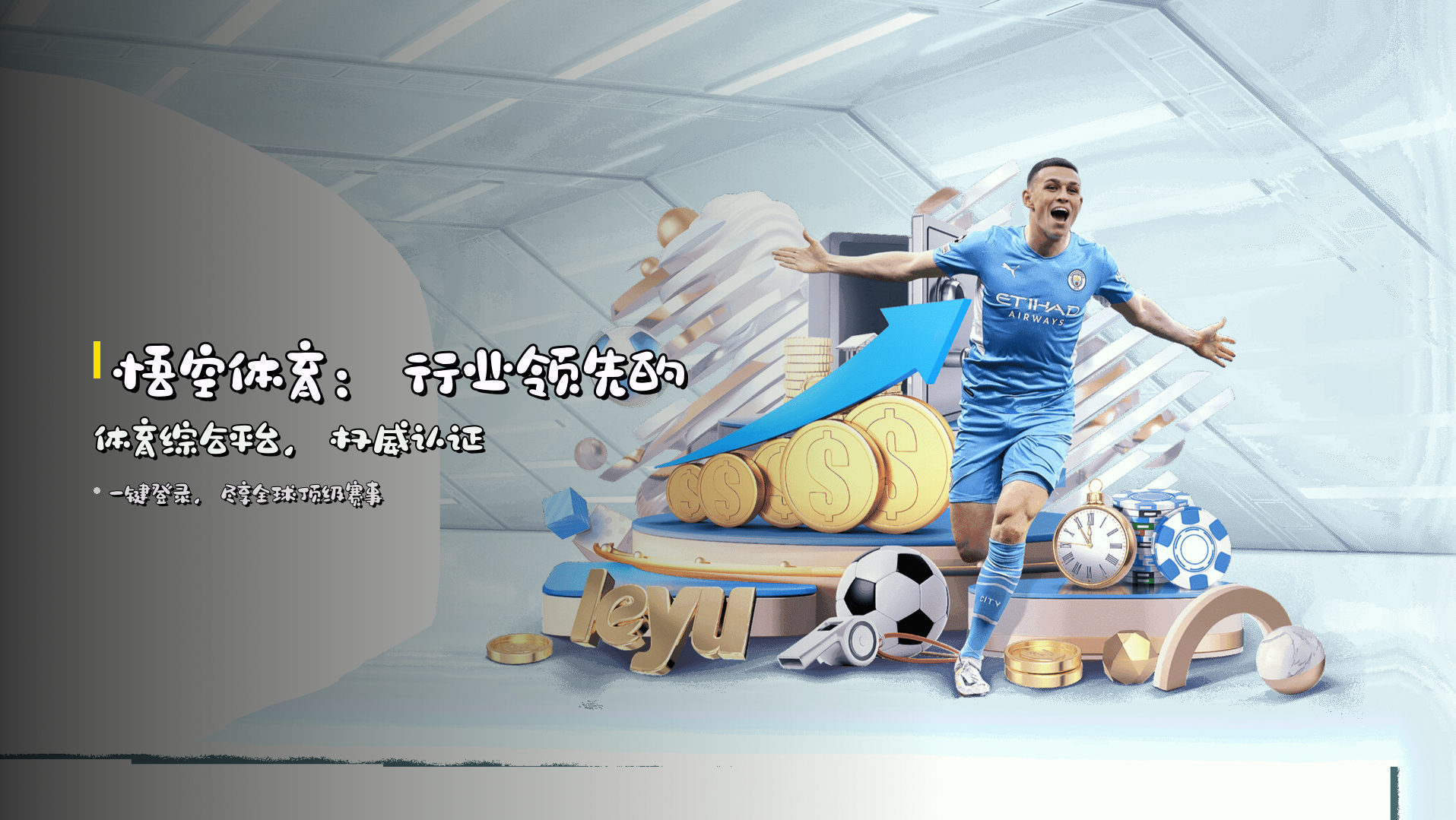 悟空体育：行业领先的体育综合平台，权威认证